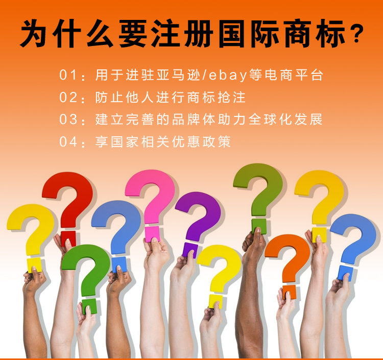 為什么注冊(cè)商標(biāo).jpg