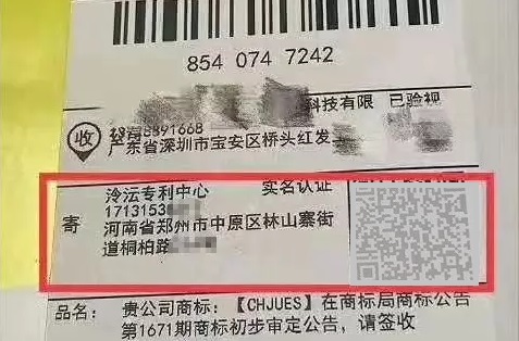 商標公告郵寄1.jpg