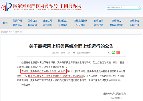 商標網上服務系統(tǒng).png