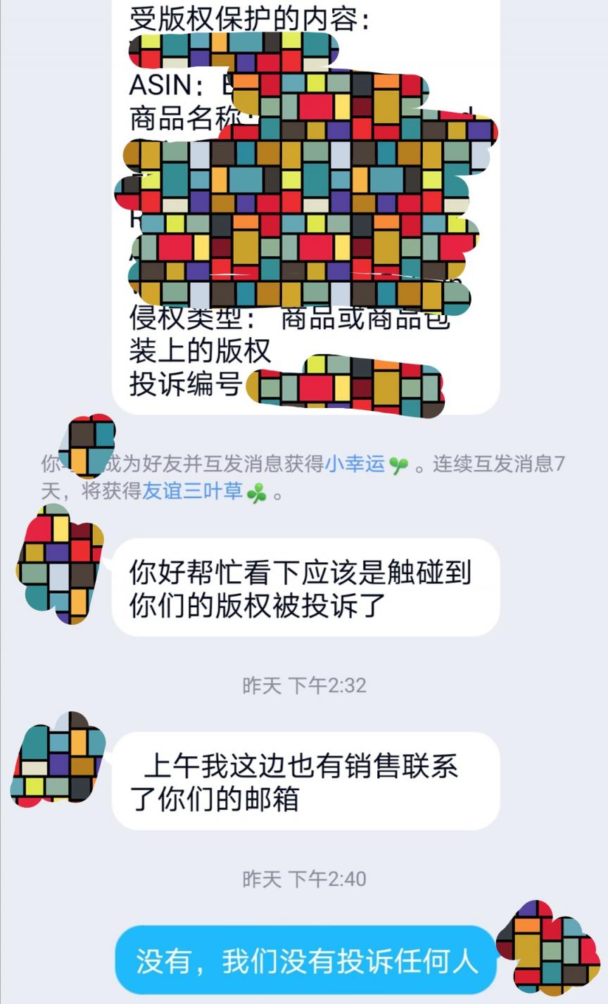 賣家直呼無語！只需版權(quán)號和關(guān)鍵詞版權(quán)，就能惡意投訴同行鏈接??？
