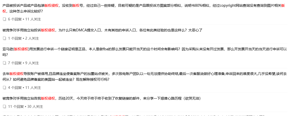 賣家直呼無語！只需版權(quán)號和關(guān)鍵詞版權(quán)，就能惡意投訴同行鏈接??？